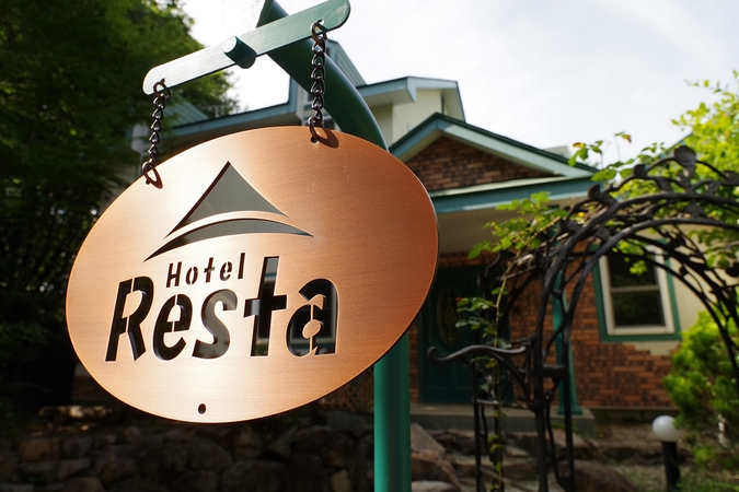 Ｈｏｔｅｌ　Ｒｅｓｔａ（ホテル　レスタ）